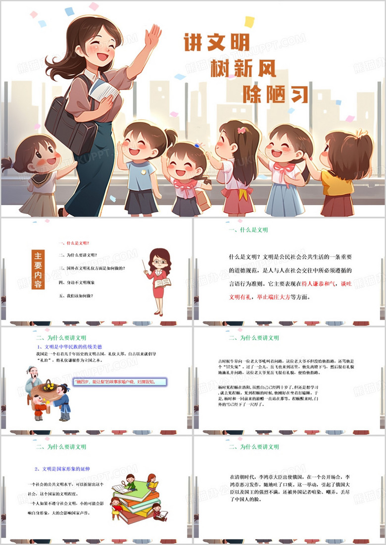 简约卡通风讲文明树新风主题班会PPT模板