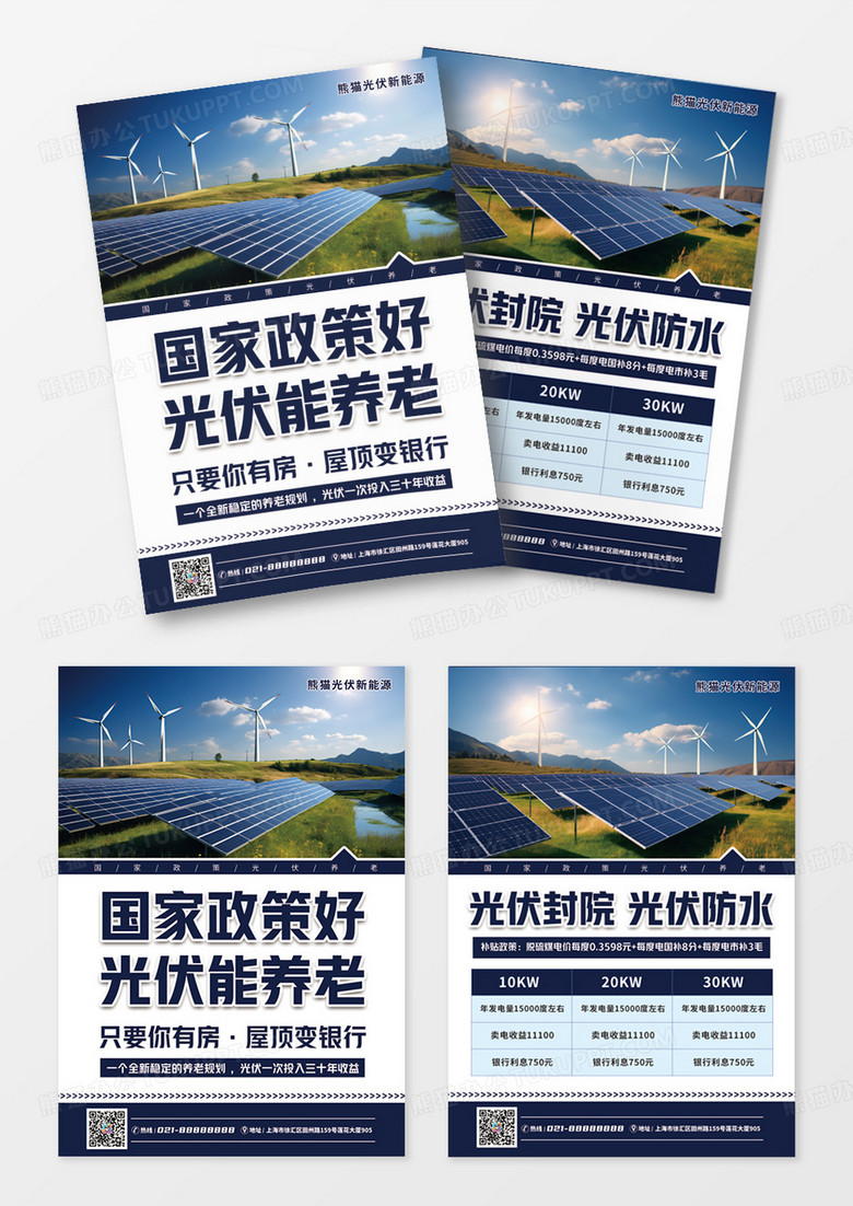 蓝色简约农村光伏太阳能新能源养老政策光伏宣传单设计