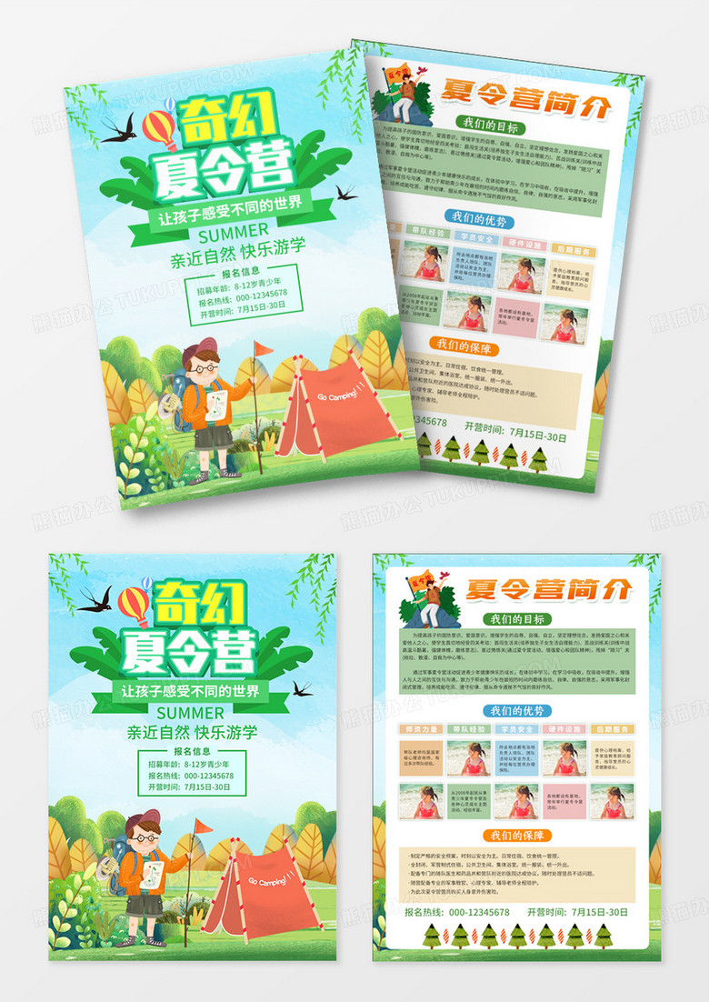 绿色卡通儿童暑期夏令营夏令营宣传单单页