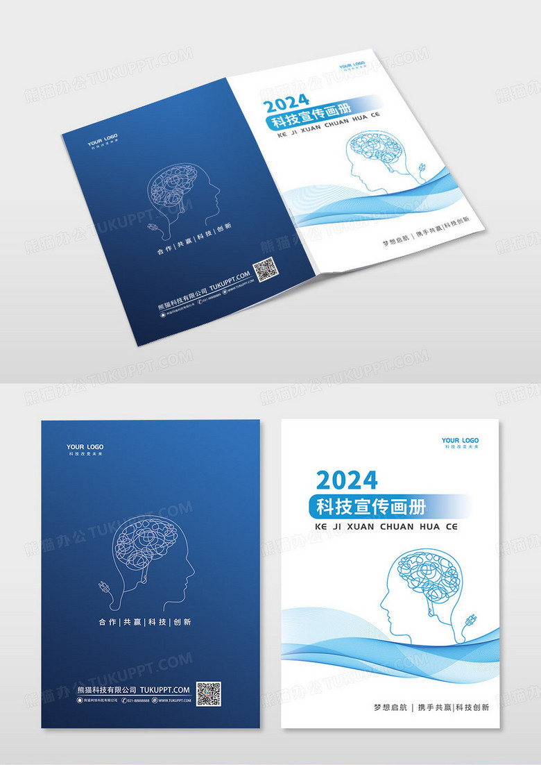 蓝色科技2024科技宣传画册企业封面公司封面电子封面科技画册封面