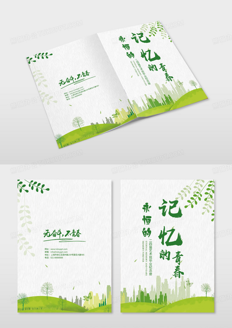 绿色清新毕业纪念册画册封面