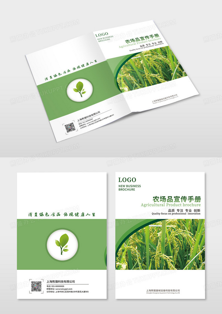 绿色现代农产品画册农产品宣传册画册封面产品画册封面