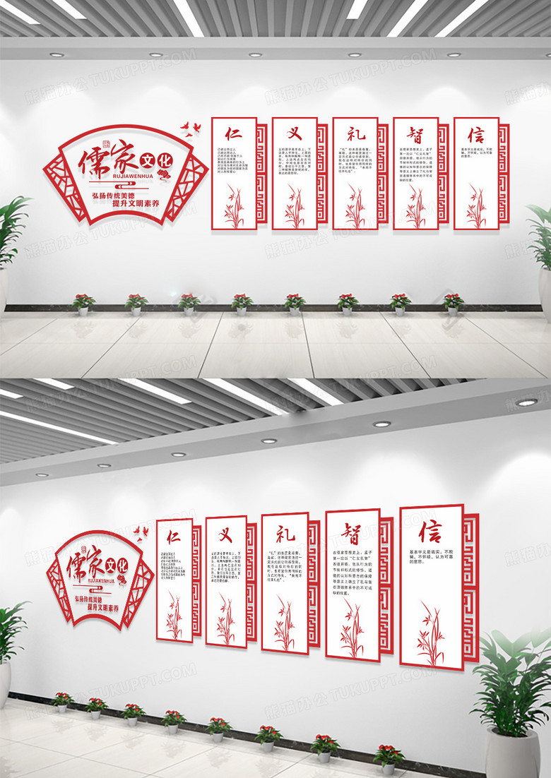 红色文化墙中国风校园文化墙仁义礼智信儒家文化国学文化墙