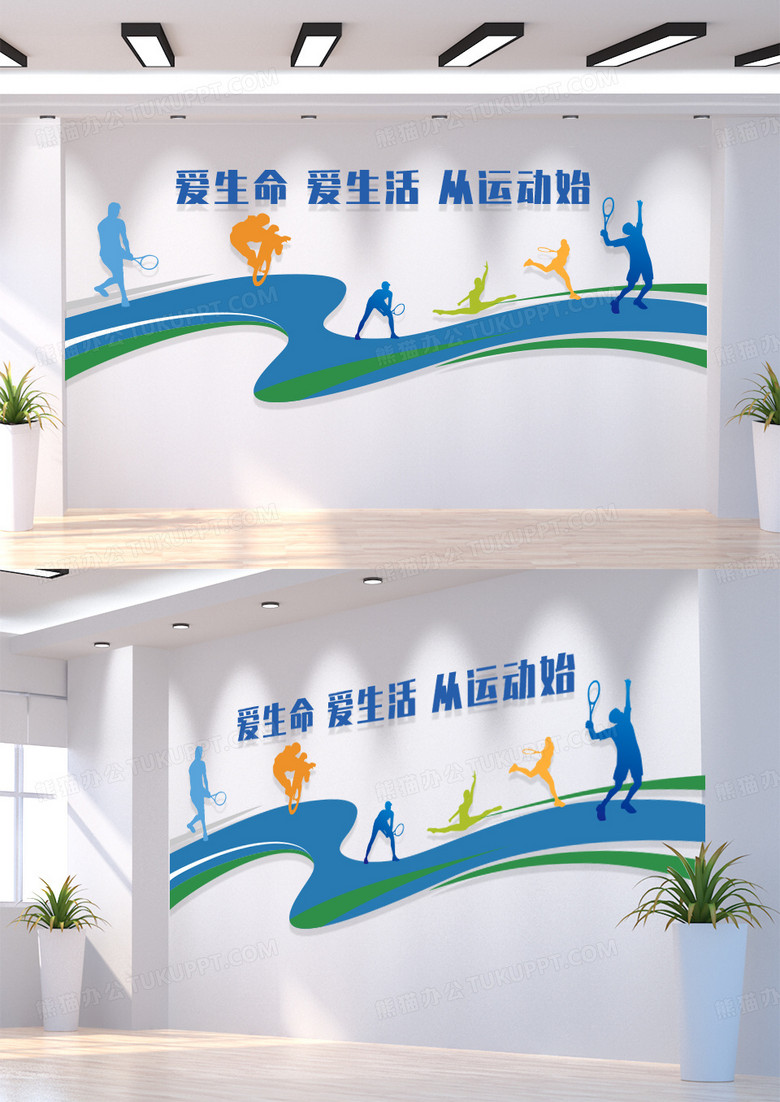 简约爱生命爱生活从运动开始体育运动文化墙运动健身文化墙