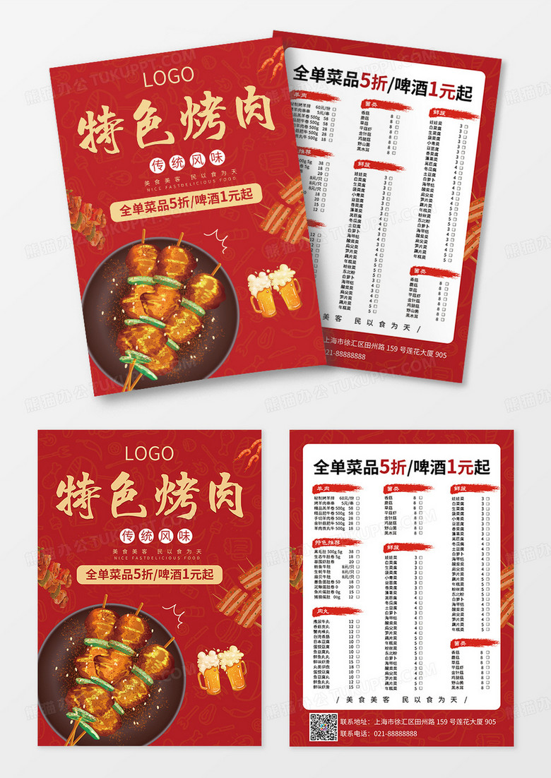 红色特色烤肉烧烤美食菜单价目表烤肉菜单宣传单