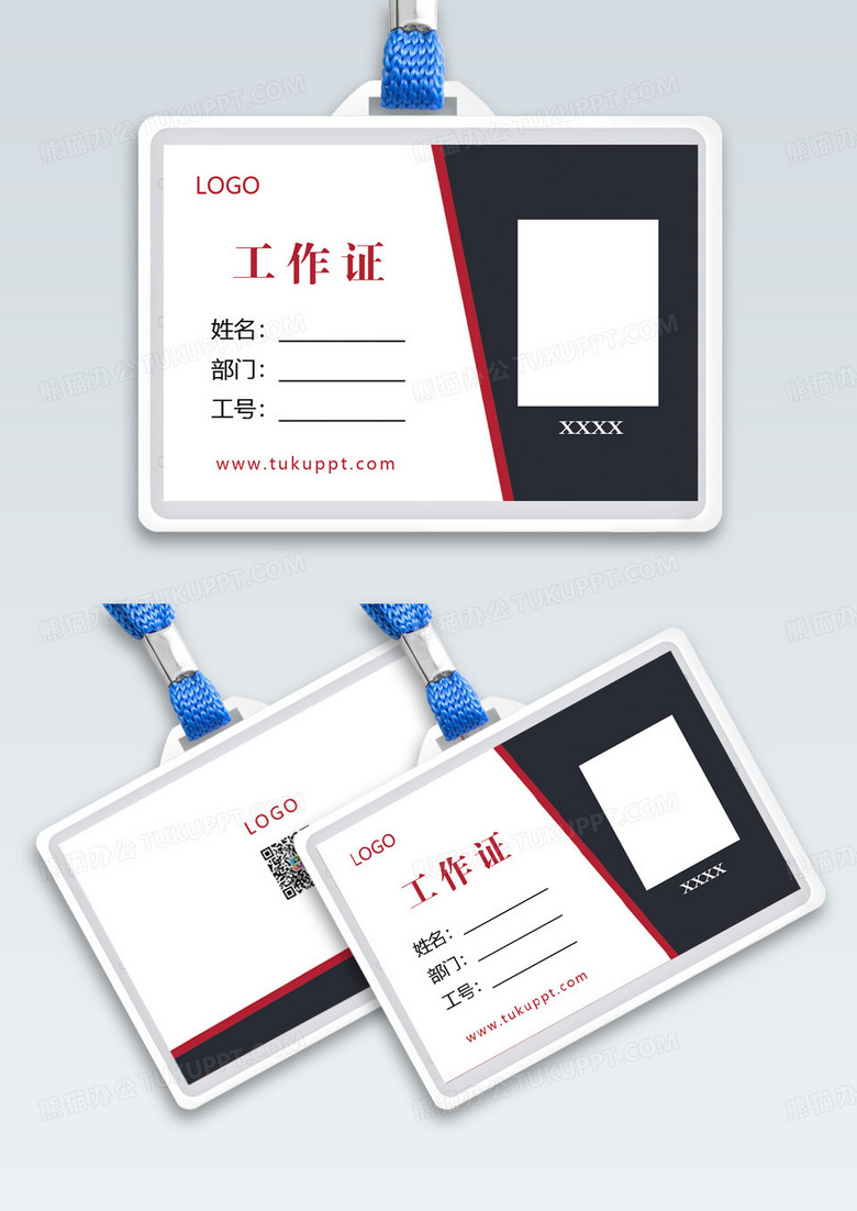 红黑白色简约工作证横版工作证