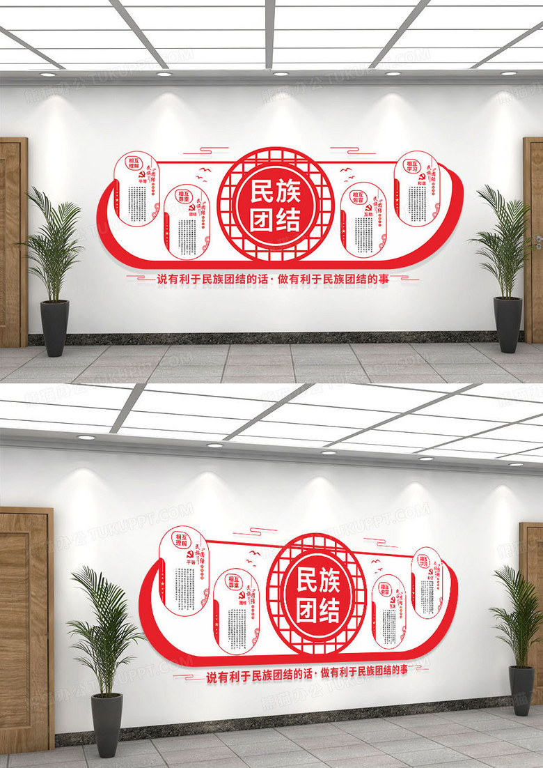 红色简约中国风民族团结相互尊重文化墙