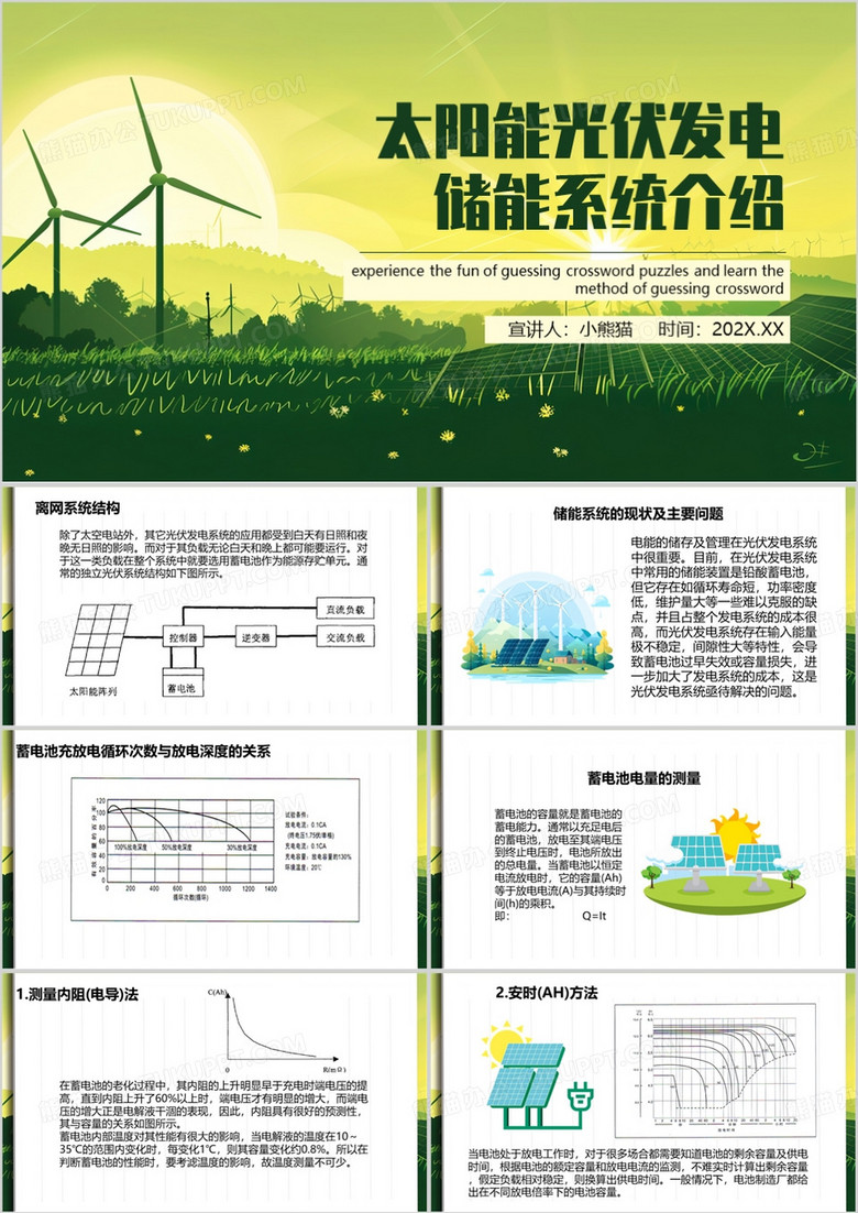 绿色简约风光伏发电储能系统介绍PPT模板