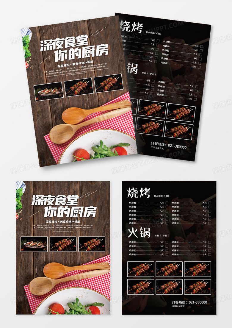 深色餐饮餐厅美食烧烤价格表菜单宣传单页模板