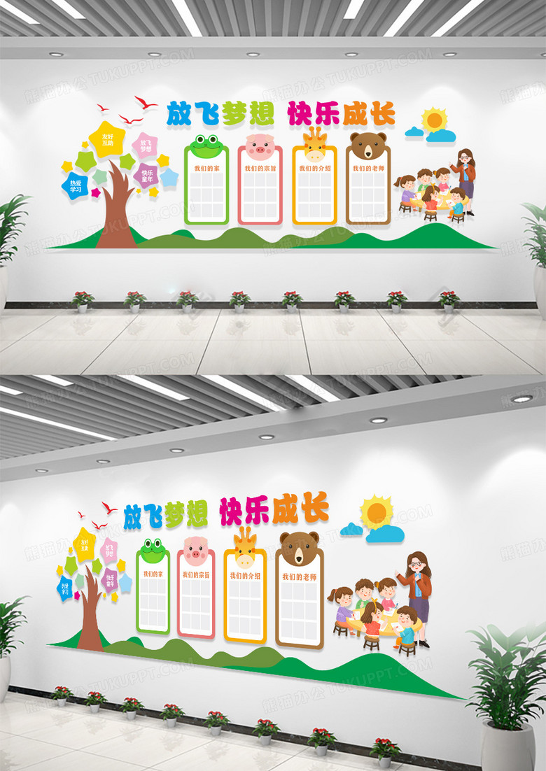 卡通彩色动物风格幼儿园介绍文化墙幼儿园文化墙