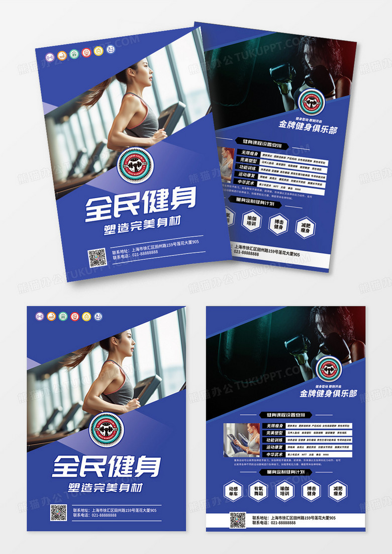 蓝色全民健身塑造完美身材健身房宣传单设计模板