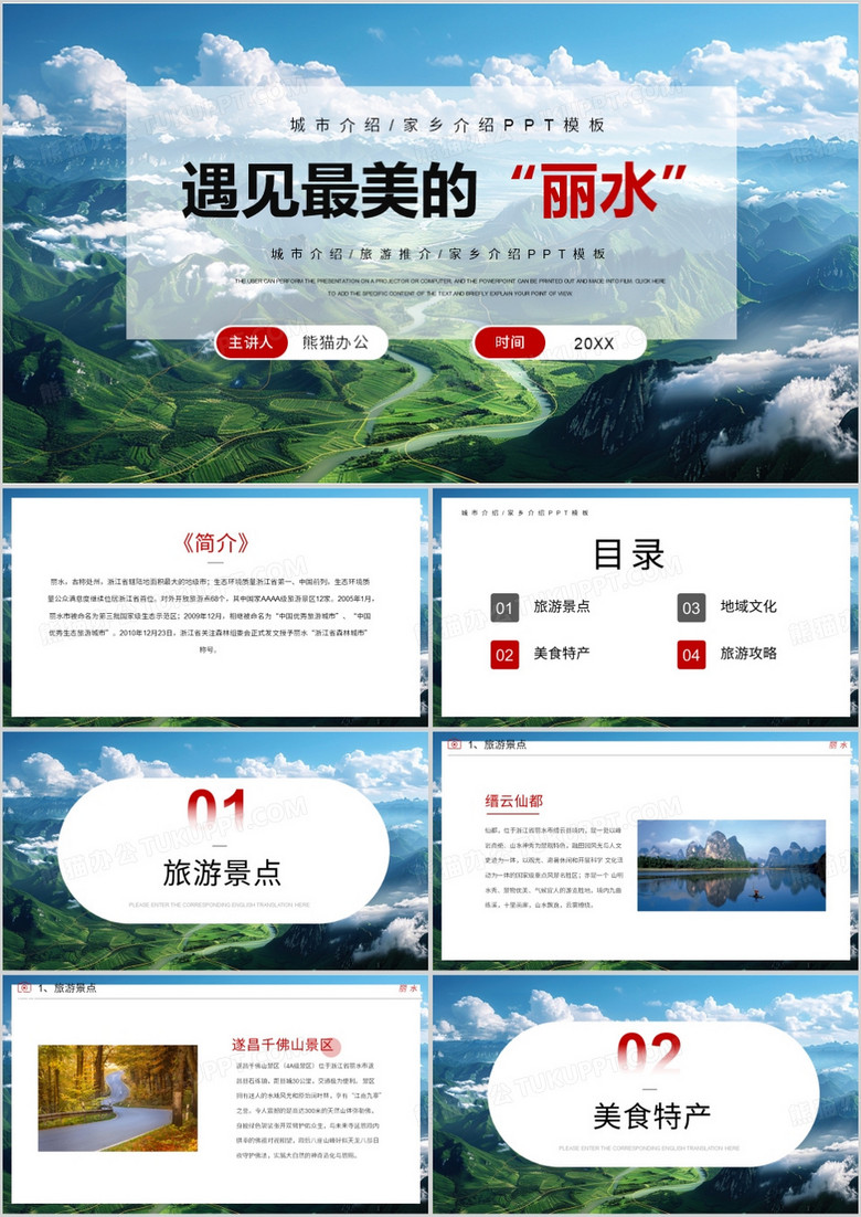 蓝色简约风丽水城市介绍PPT模板