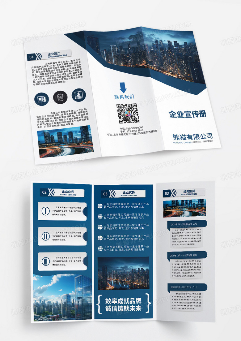 蓝色现代商务科技风格公司宣传折页三折页