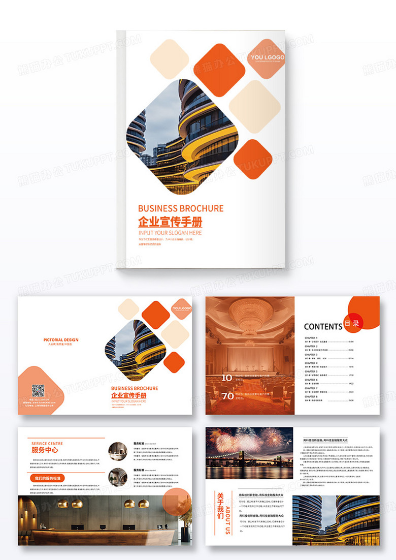 橙色商务简约几何商务画册设计