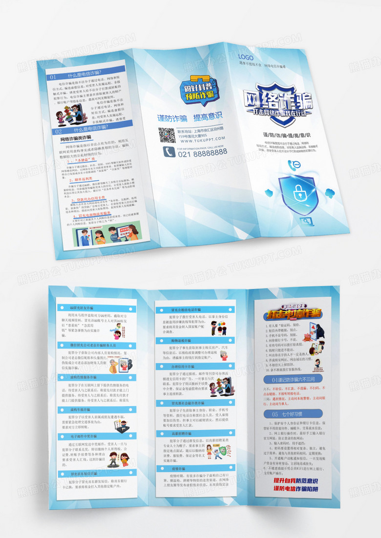 蓝色大气风反电信诈骗宣传折页
