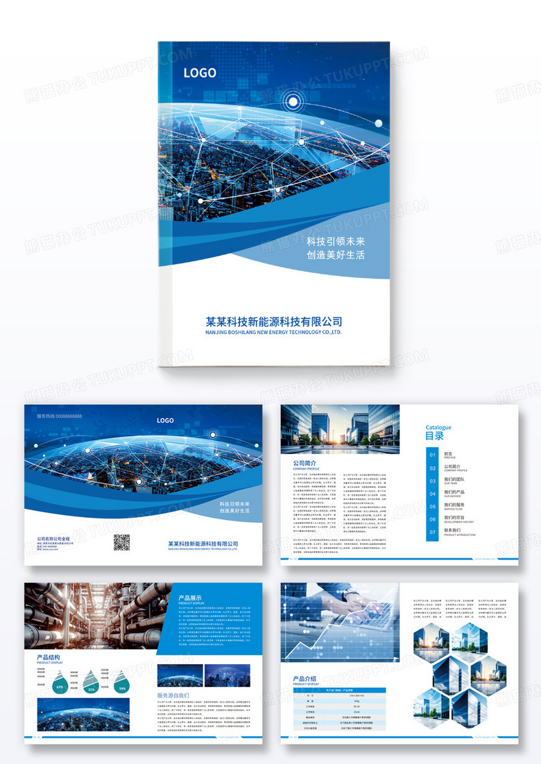 蓝色大气高端商务科技企业公司画册设计产品说明书