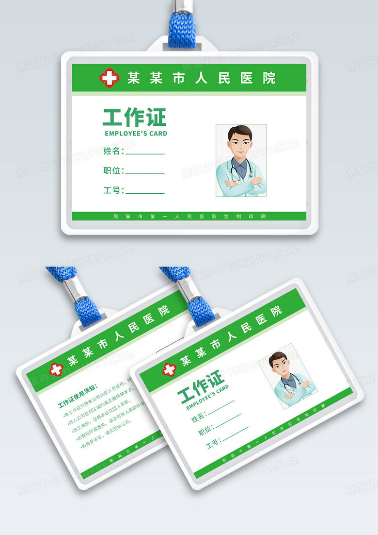 绿色时尚简约卡通工作证医院工作证医生护士工作证