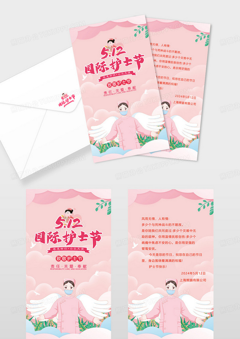 粉红色512国际护士节贺卡设计模板