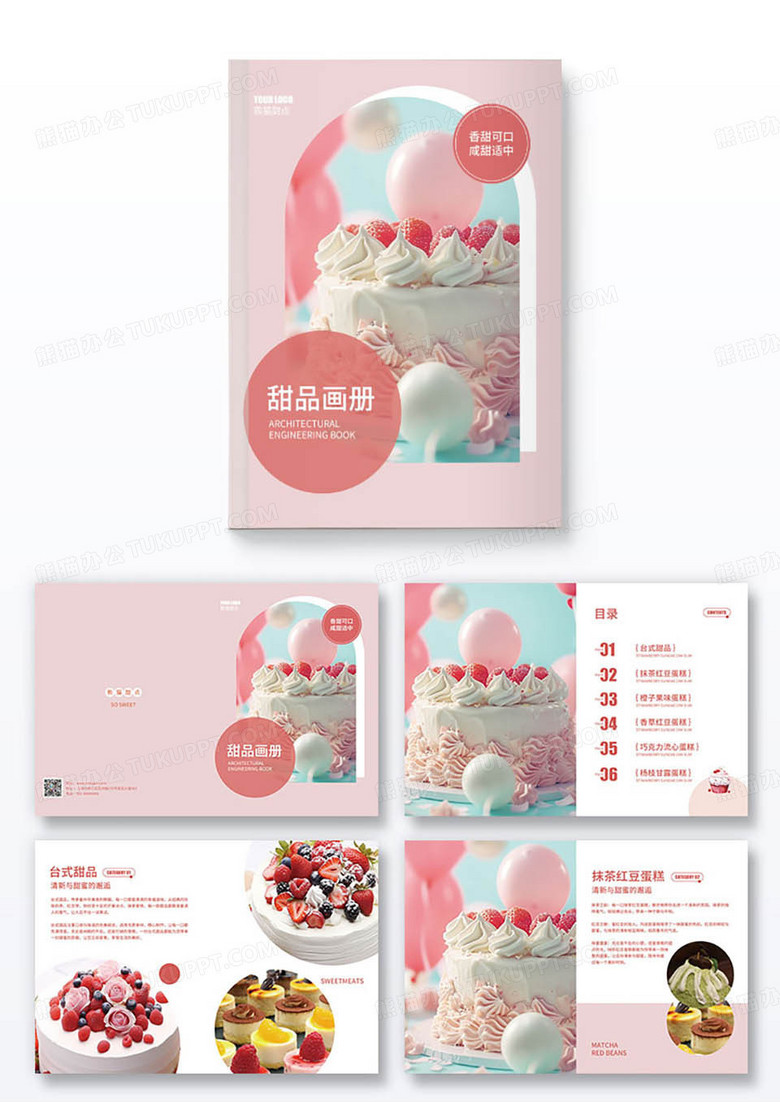 粉色清新甜品店蛋糕店宣传画册