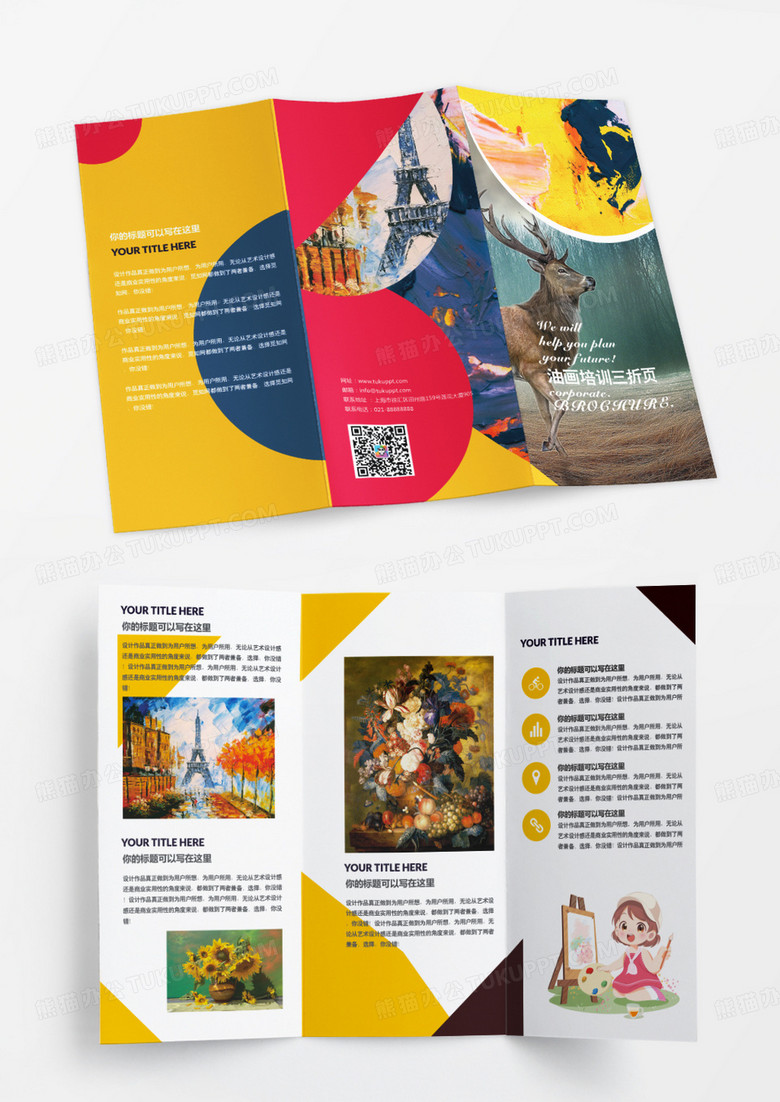 绘画 卡通 油画 培训班 少儿绘画 油画培训班设计折页