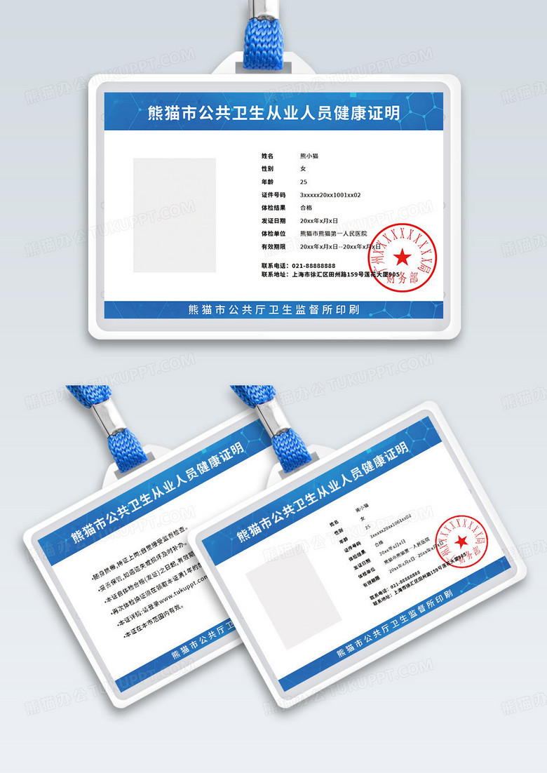 蓝色时尚健康证证明工作证食品安全健康证