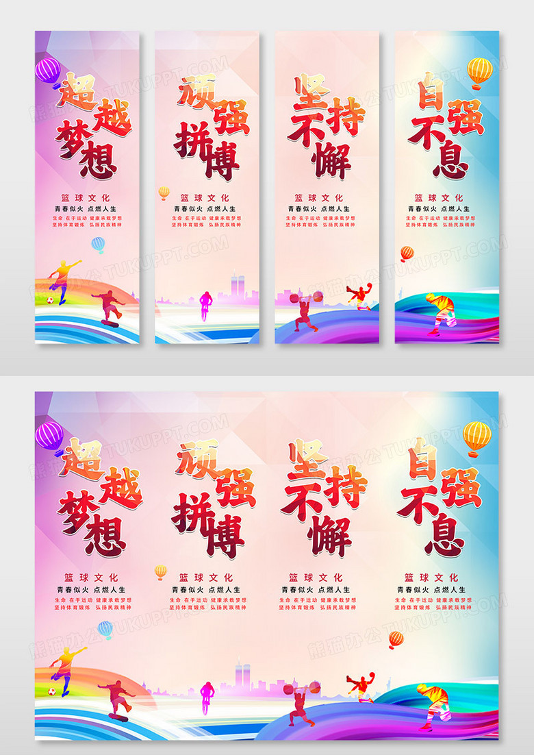 简约炫彩时尚水彩渐变篮球运动会宣传展架篮球挂画