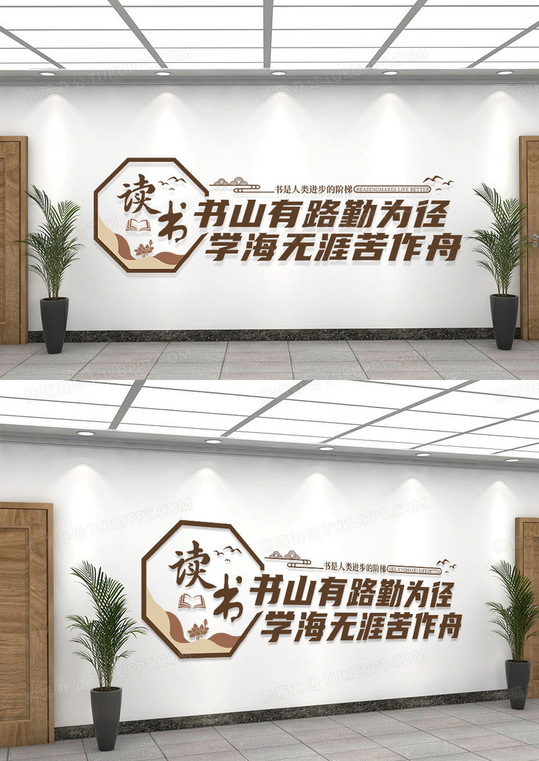 简约教育书山有路勤为径学海无涯苦作舟图书馆文化墙