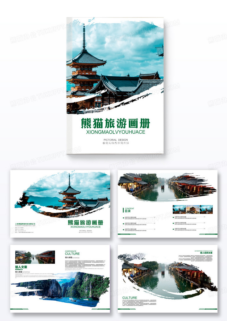 大自然绿色简约风旅游画册整套设计绿色简约旅游画册