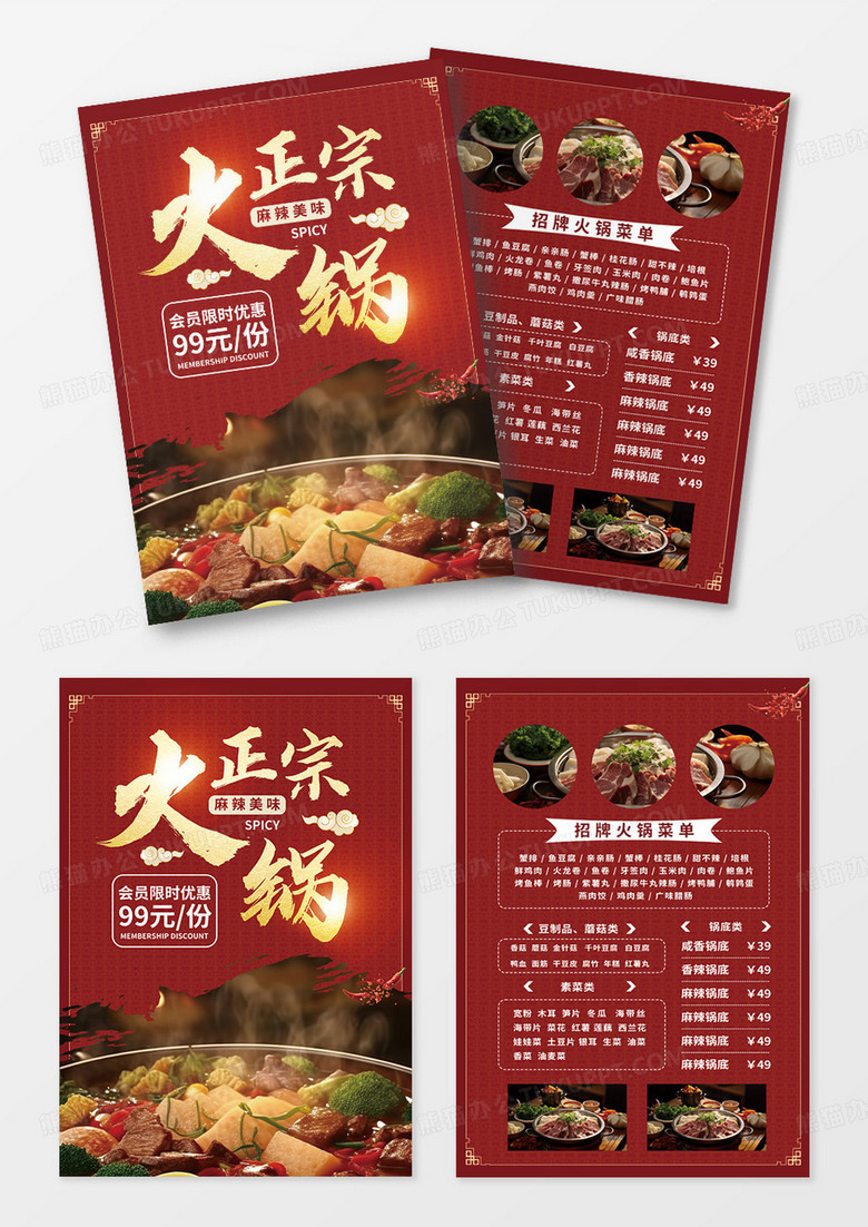 麻辣红色中国风正宗美食火锅菜单宣传单
