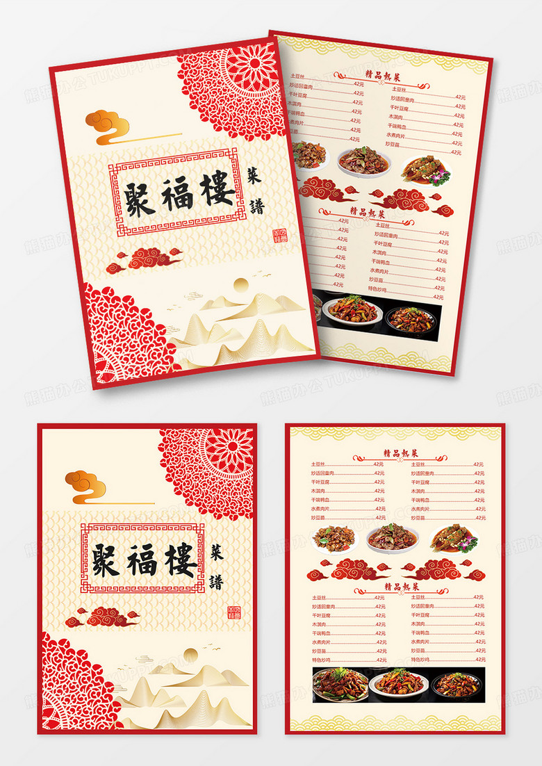 红色中式聚福楼菜谱菜单宣传