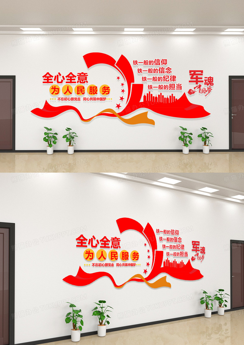 党建全心全意为人民服务四铁精神部队公安标语建军节文化墙