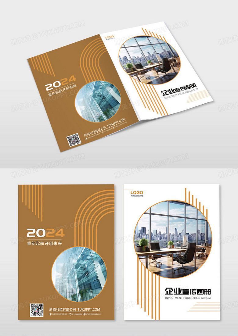 橙色简约企业画册封面高端大气企业宣传画册封面设计