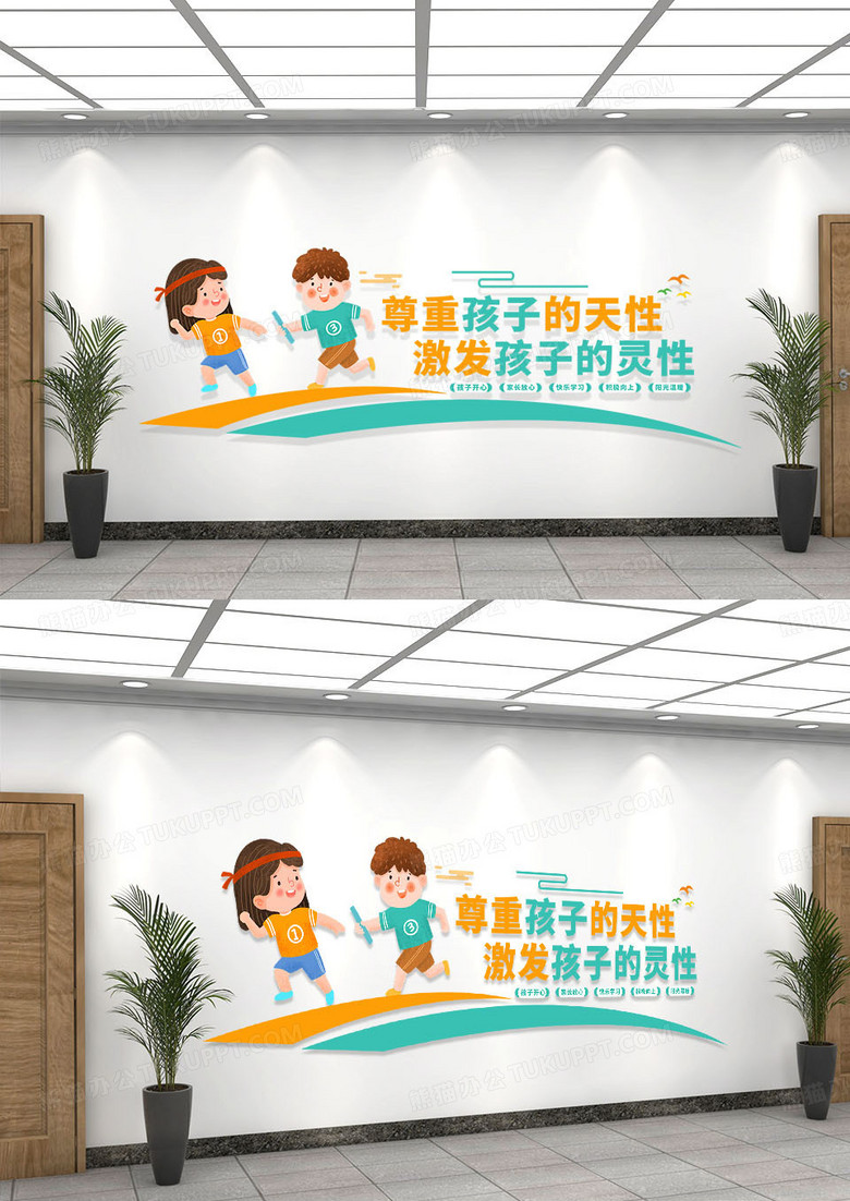 卡通尊重孩子的天性激发孩子的灵性幼儿园文化墙