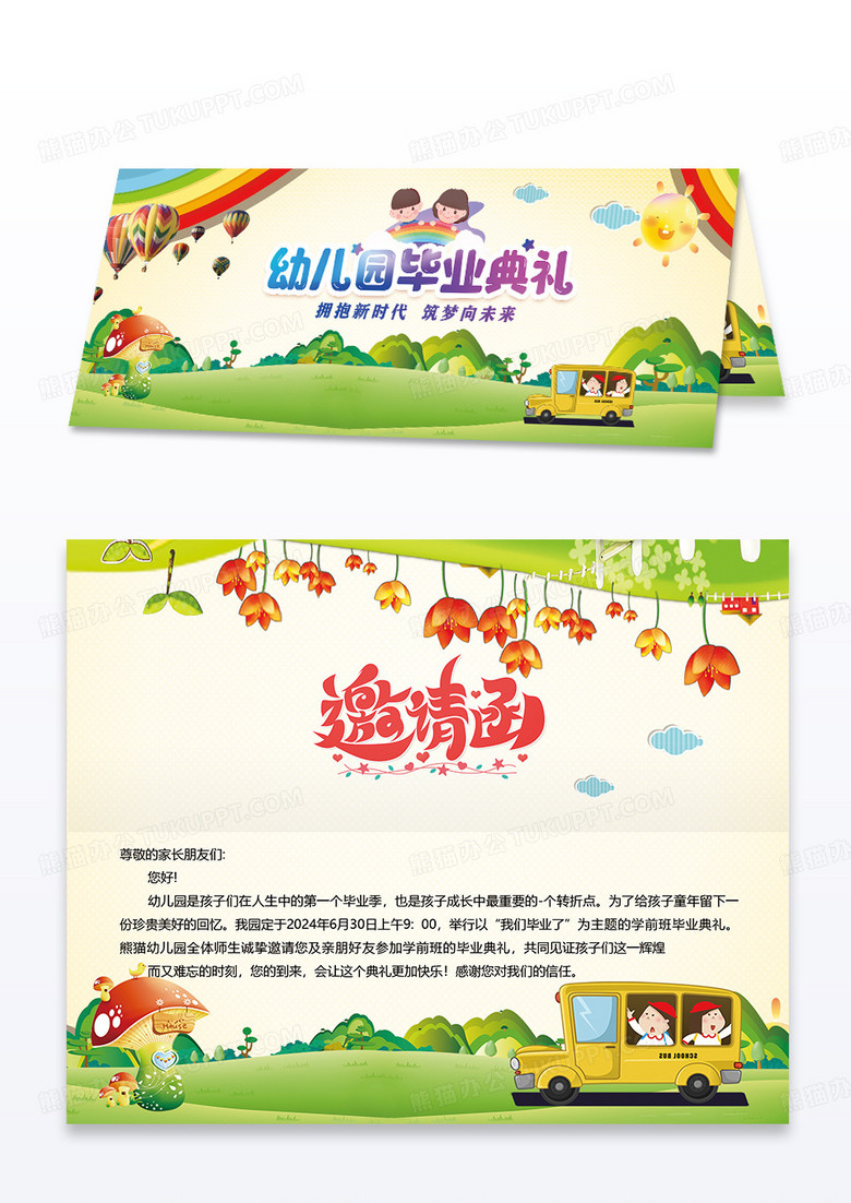 黄色卡通风格幼儿园毕业典礼邀请函