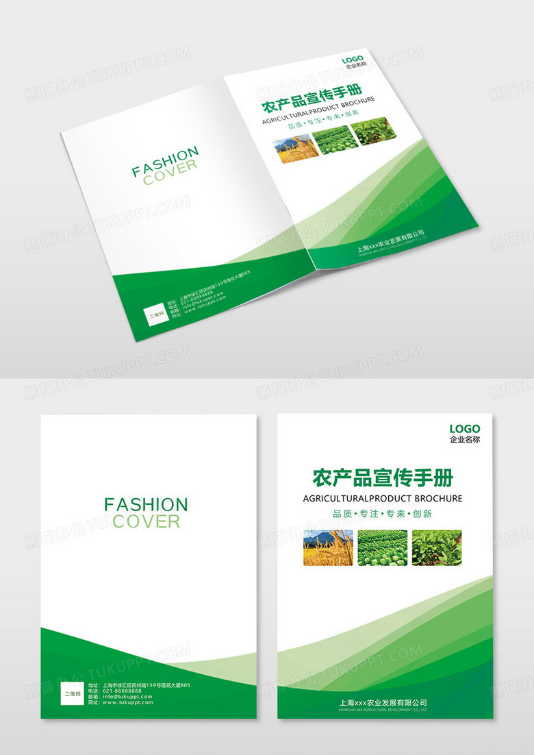 绿色农业产品画册封面简约风格