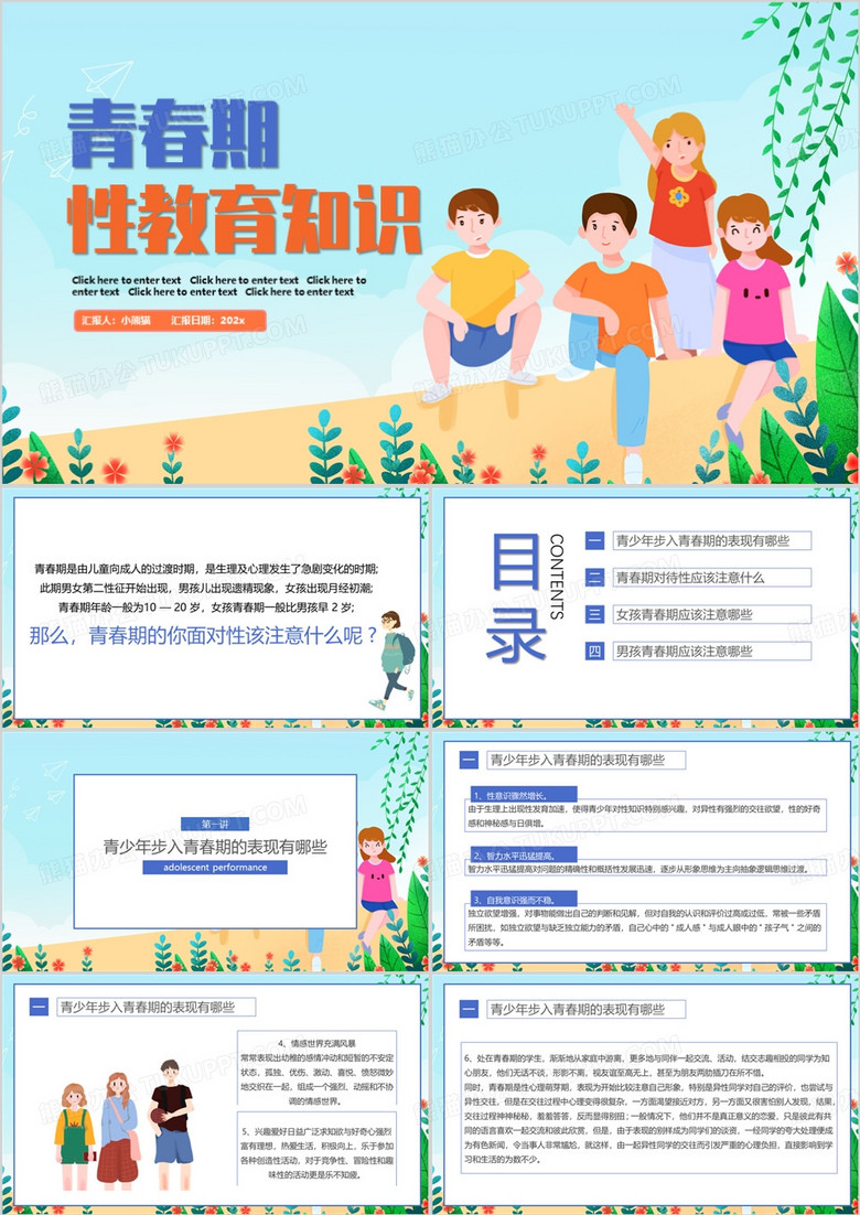 蓝色卡通校园青春期学生两性教育知识PPT模板