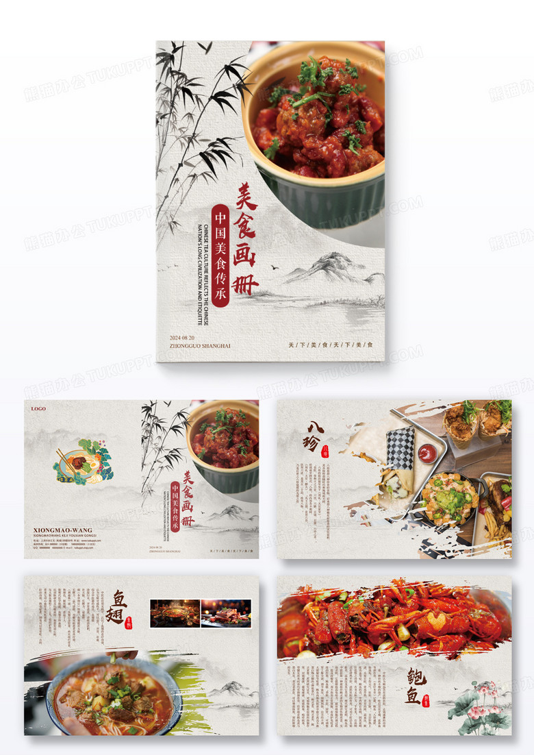 大气中国风美食画册酒店餐厅餐饮美食画册