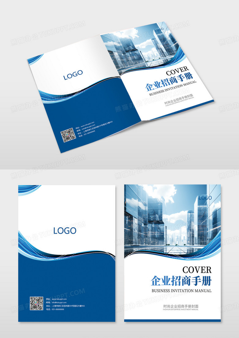 蓝色科技风企业招商手册画册封面