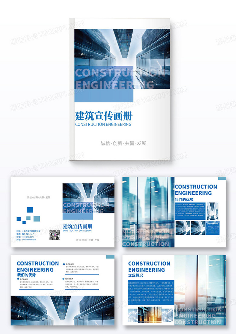 蓝色商务时尚建筑工程企业宣传画册建筑画册