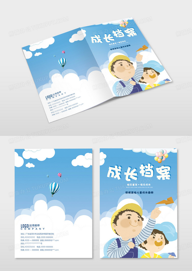 蓝色天空成长档案画册封面设计