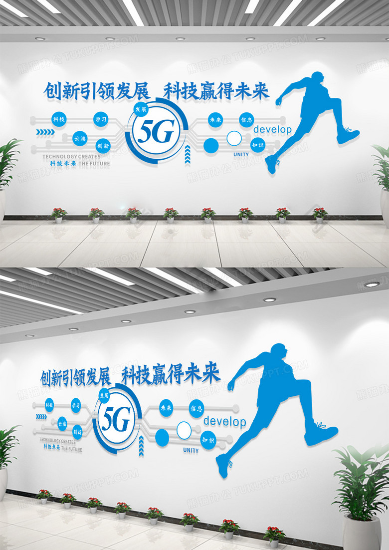 蓝色动感5G科技企业文化墙科技公司文化墙
