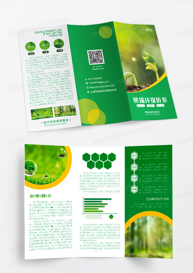 环保清新绿色环保公司企业品牌形象简介宣传环保三折页