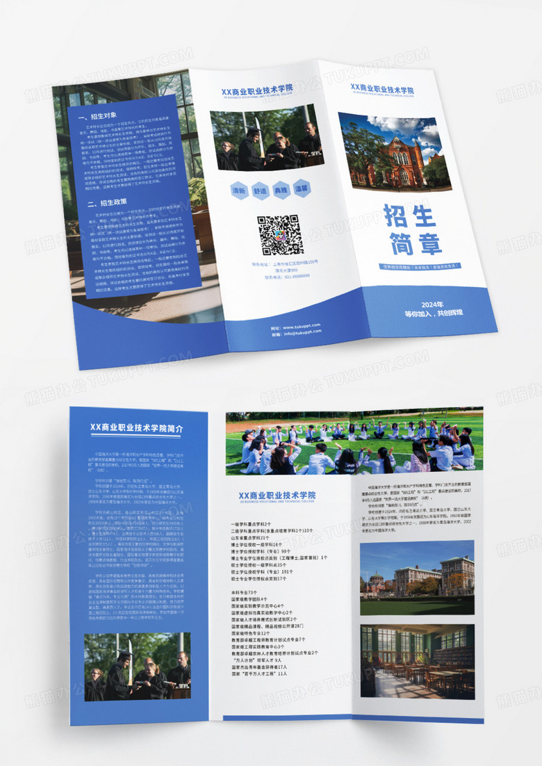 蓝色简约清爽大学学校招生简章三折页设计