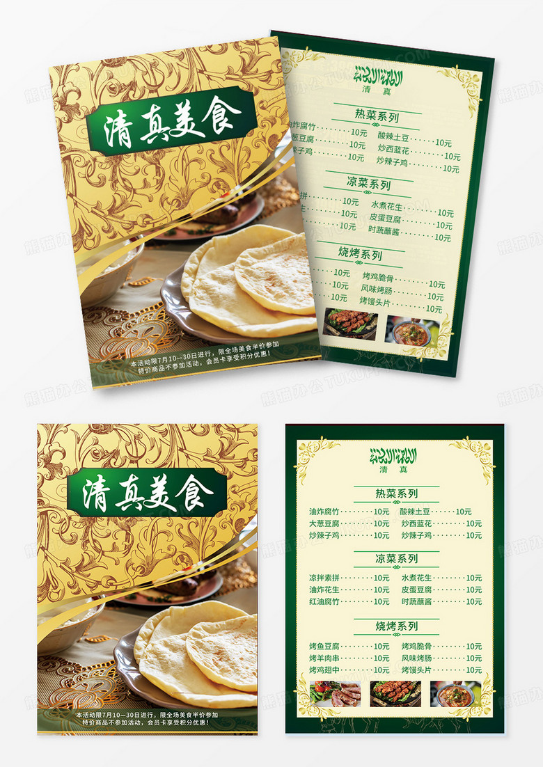 绿色高端大气清真美食菜单