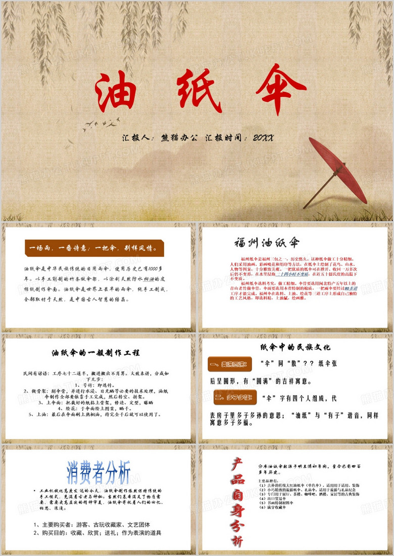棕色中国风福州油纸伞PPT模板