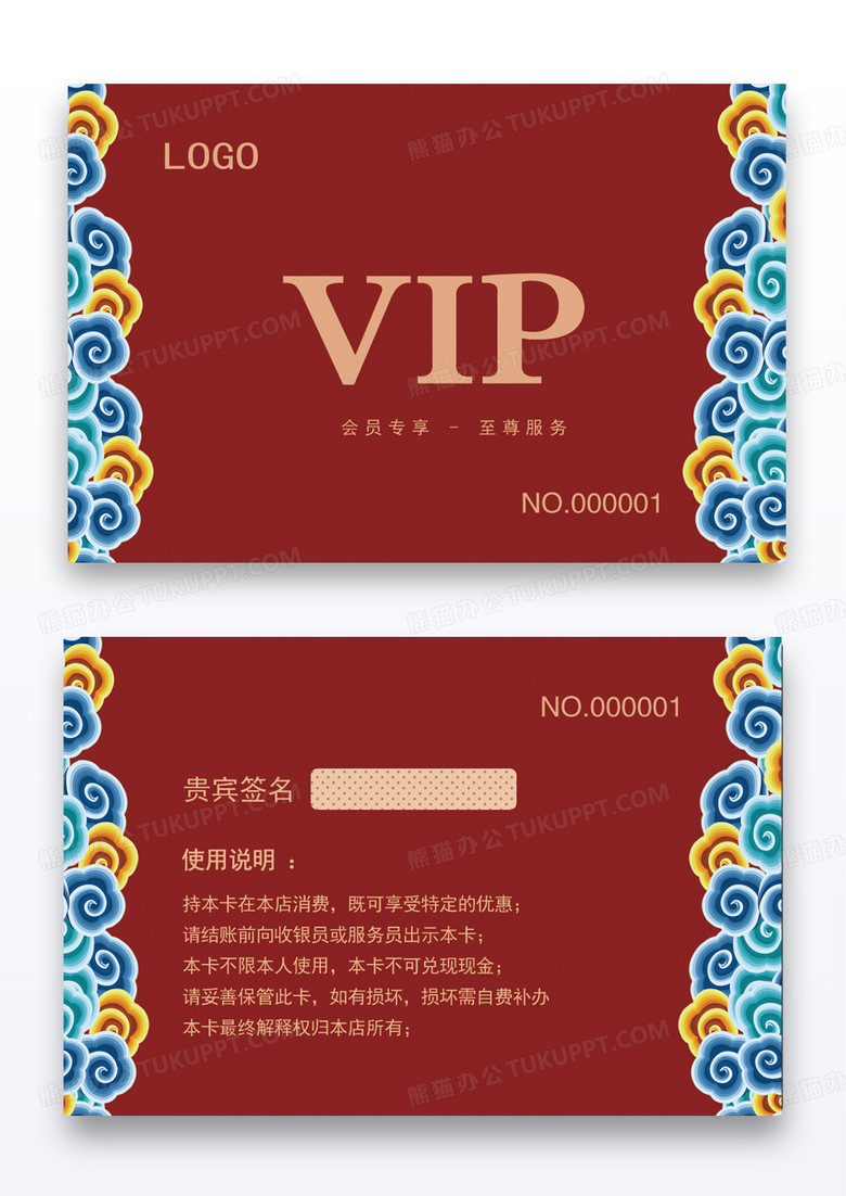 红色复古中国风VIP会员卡折扣卡优惠卡至尊卡vip模版