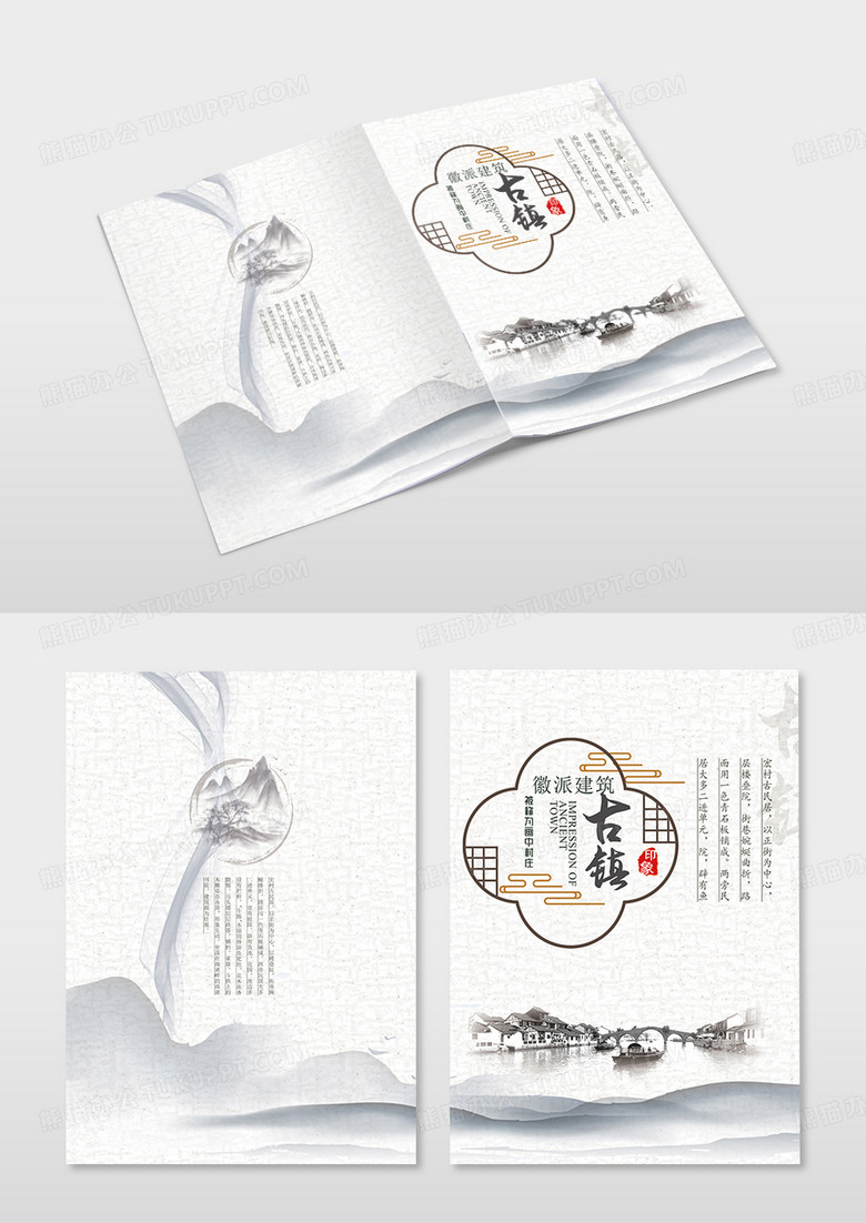 灰色古镇古镇海报画册封面