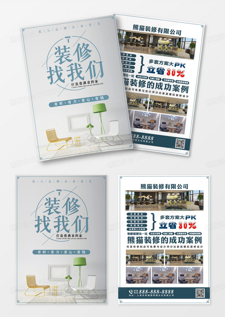 装修找我们专业家装室内装修宣传单设计