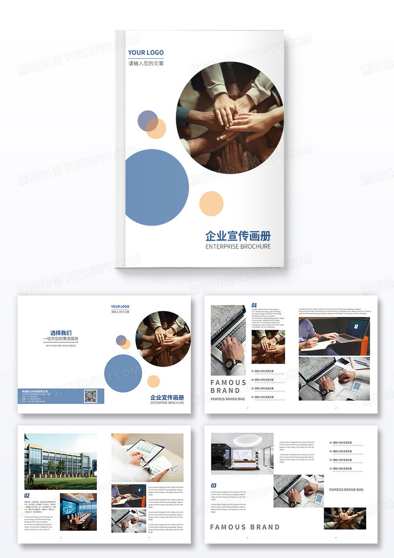 白色简约时尚科技企业宣传画册手册设计模板