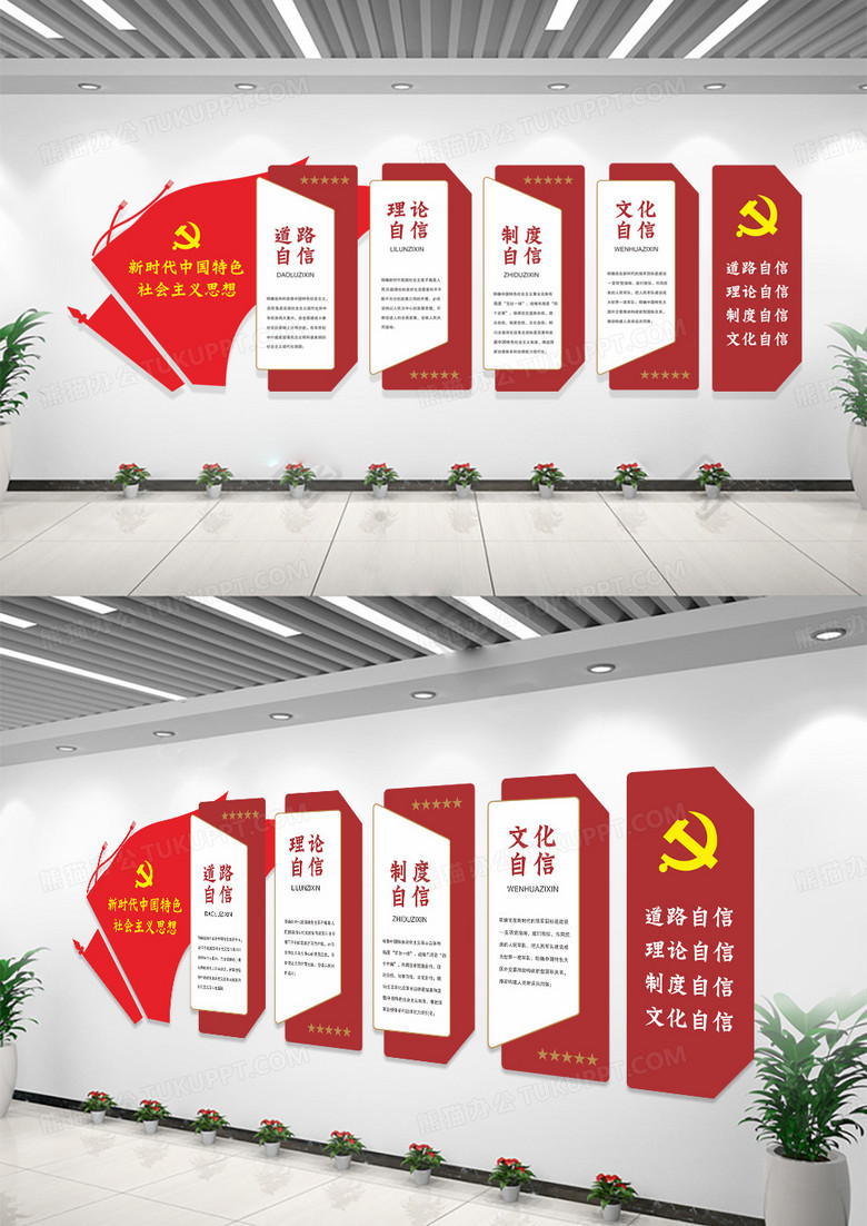 红色党建四个自信文化墙
